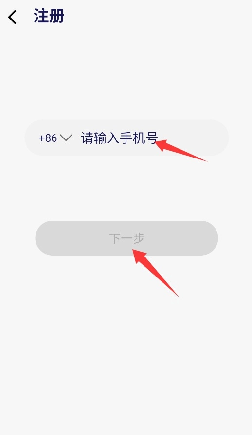 烟雨直播注册手机号填写页面
