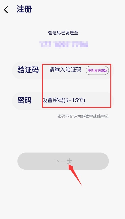 烟雨直播验证码输入及密码设置页面