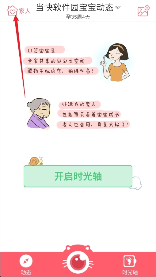 口袋宝宝正式版下载