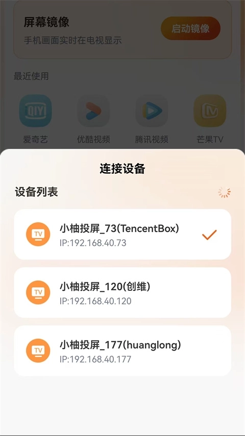 小柚投屏安卓版