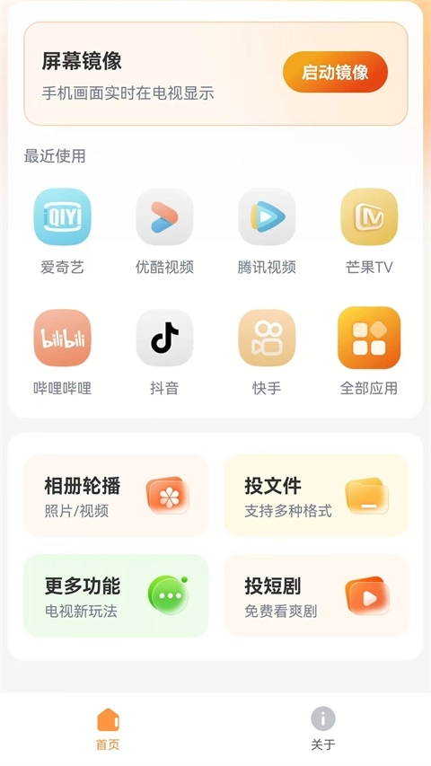 小柚投屏安卓版