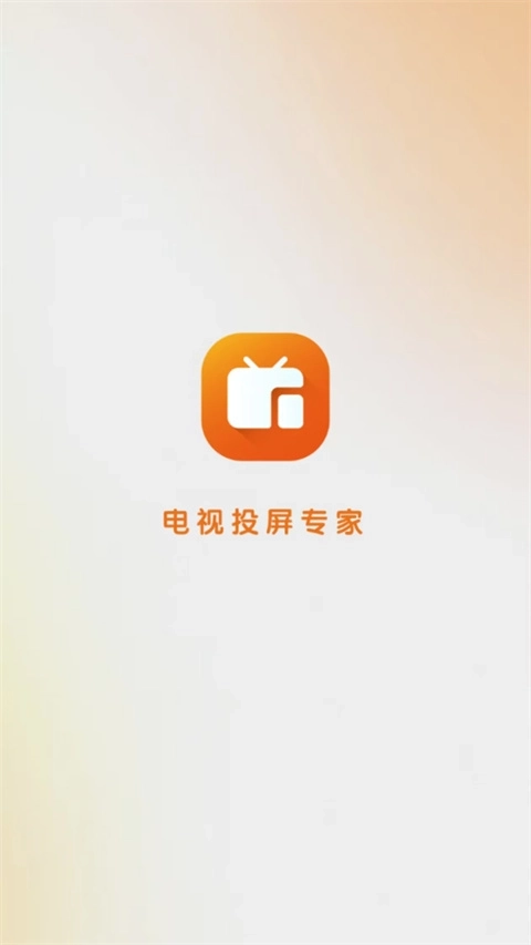 小柚投屏安卓版