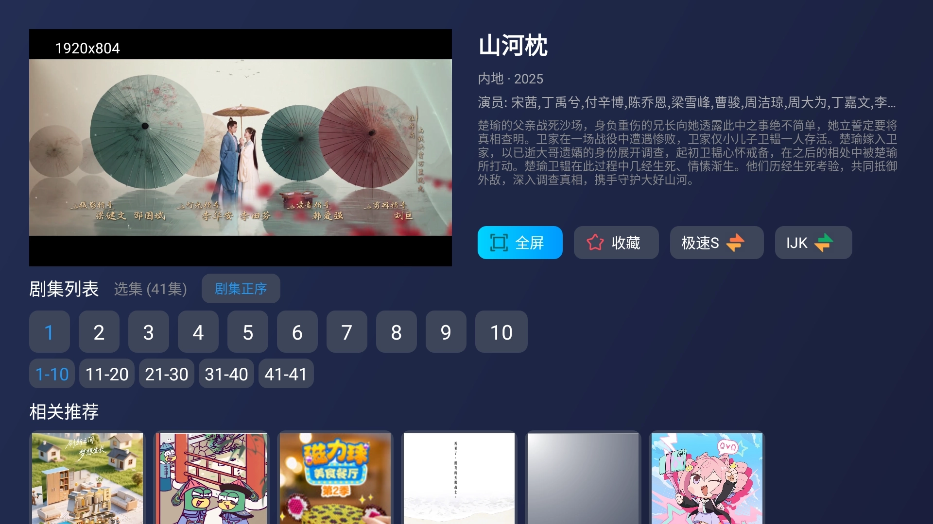 影视臻彩3