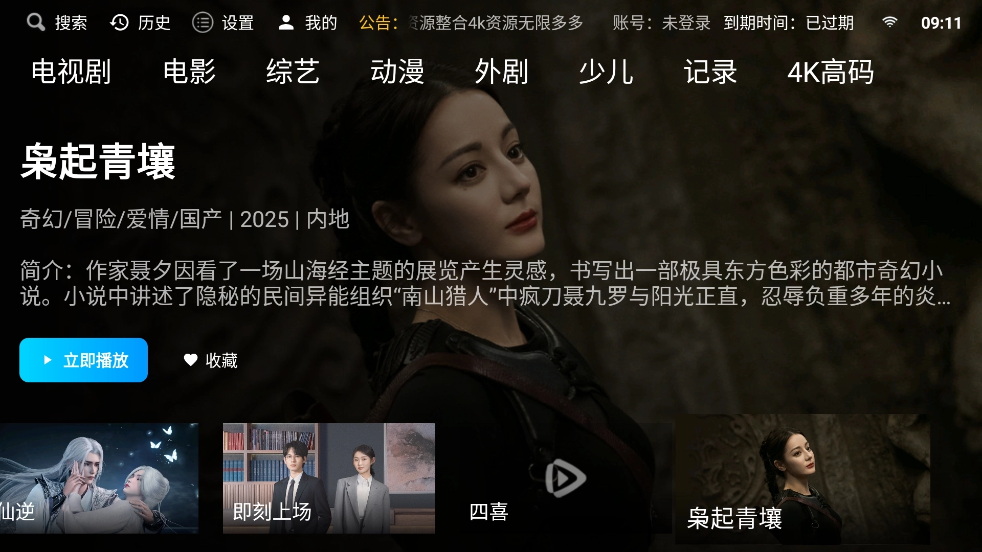 影视臻彩2