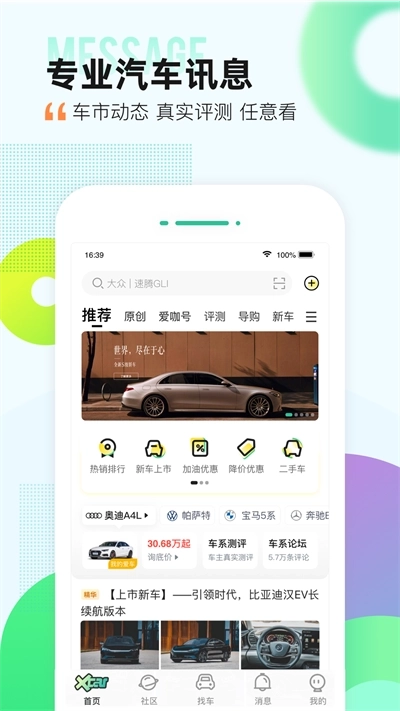 爱卡汽车2