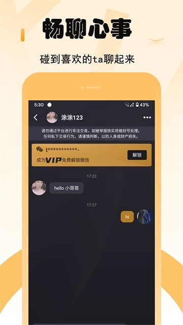 小圈交友4