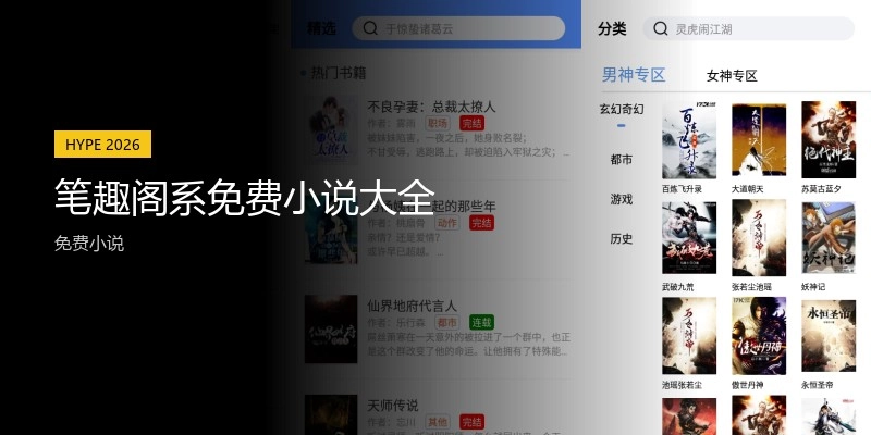 笔趣阁系免费小说大全
