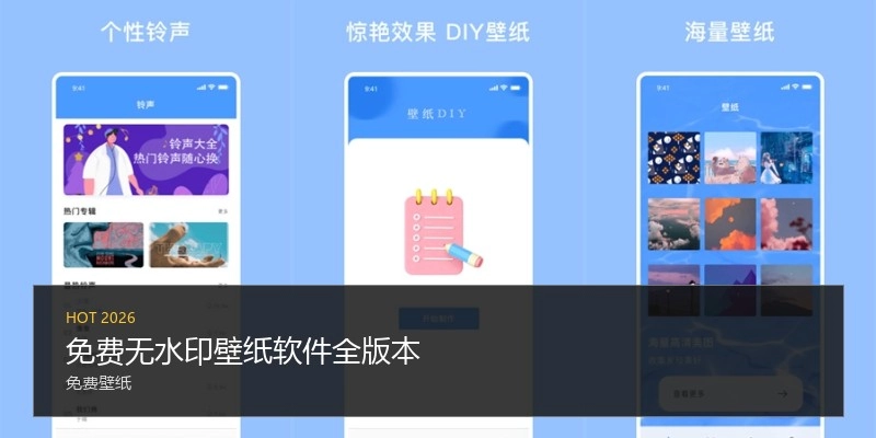 免费无水印壁纸软件全版本