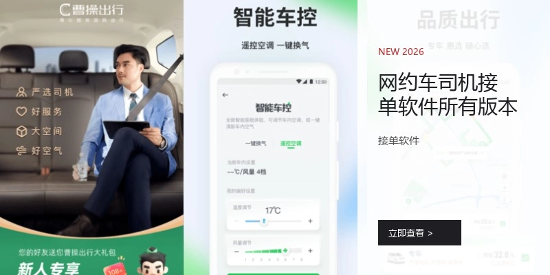 网约车司机接单软件所有版本