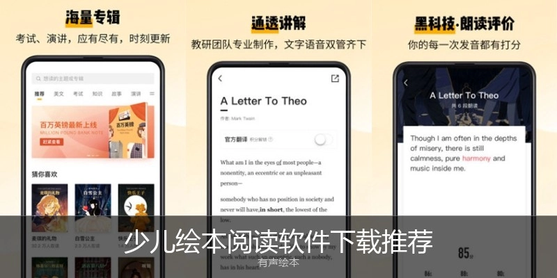 少儿绘本阅读软件下载推荐