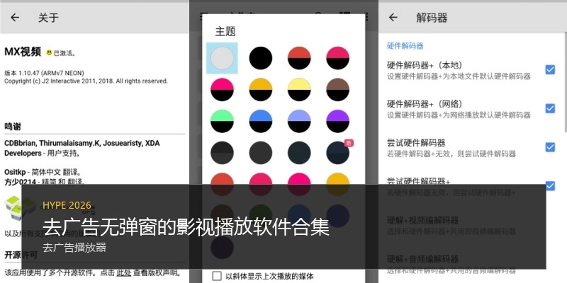 去广告无弹窗的影视播放软件合集