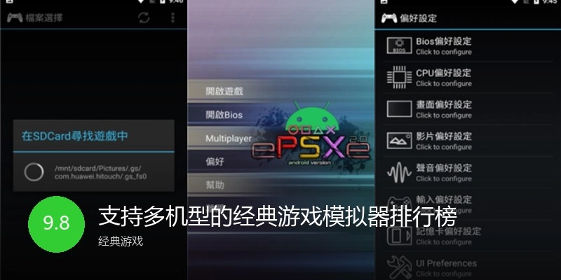 支持多机型的经典游戏模拟器排行榜