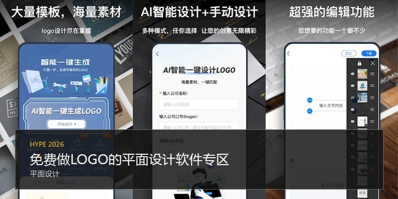 免费做LOGO的平面设计软件专区