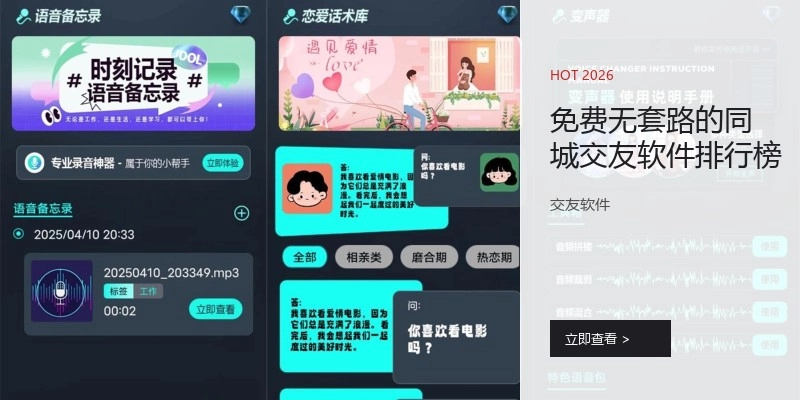 免费无套路的同城交友软件排行榜