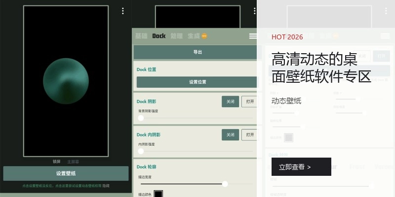 高清动态的桌面壁纸软件专区