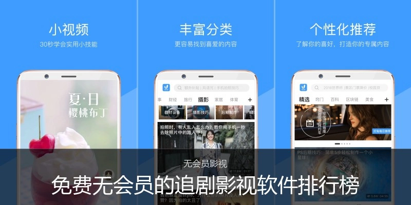 免费无会员的追剧影视软件排行榜