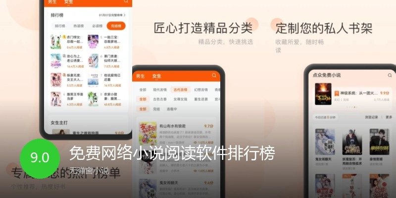 免费网络小说阅读软件排行榜