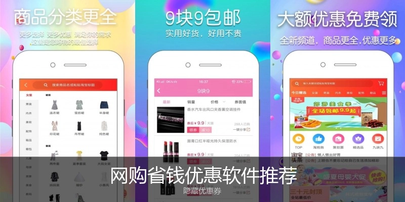 网购省钱优惠软件推荐