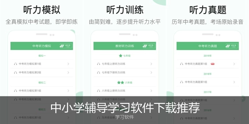 中小学向导学习软件下载推荐