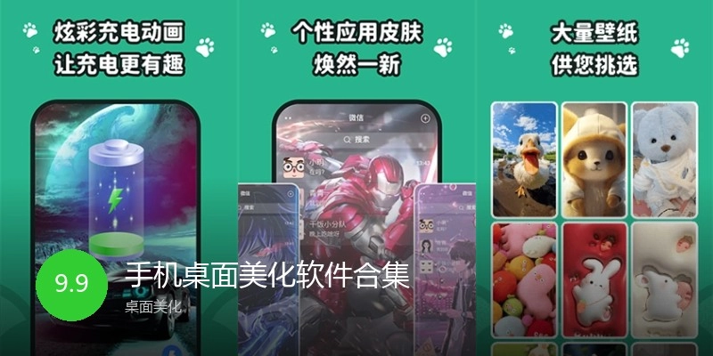 手机桌面美化软件合集