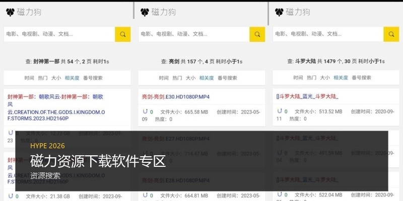 磁力资源下载软件专区