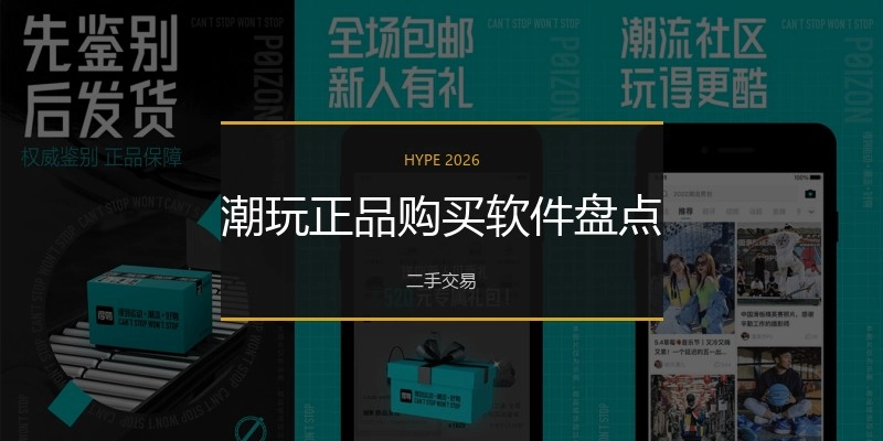 潮玩正品购置软件盘货