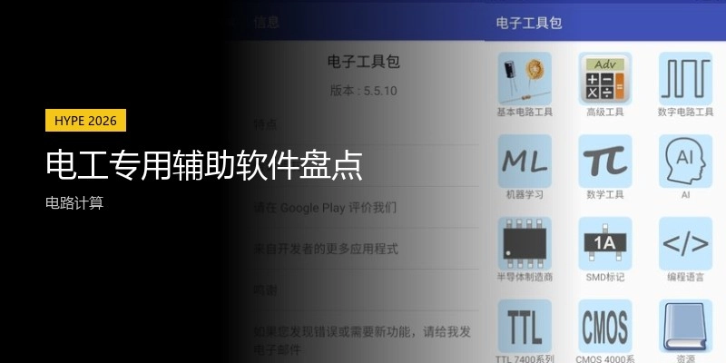 电工专用辅助软件盘货