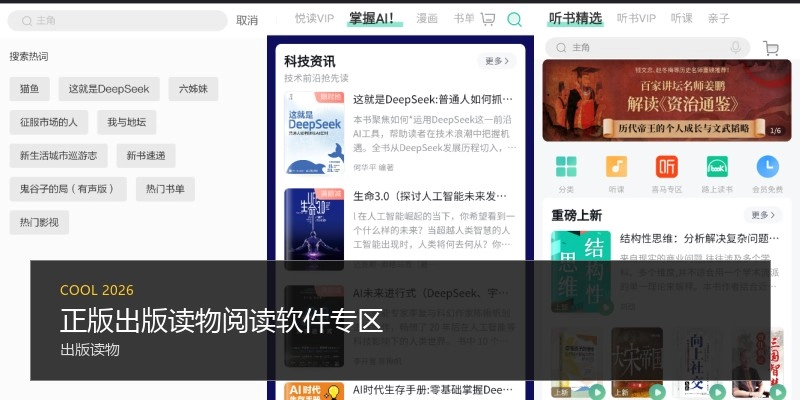 正版出书读物阅读软件专区
