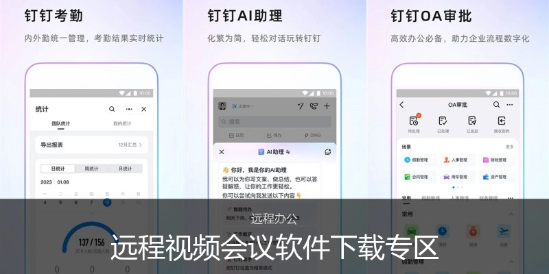 远程视频聚会软件下载专区