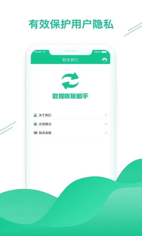 数据恢复助手免费版4