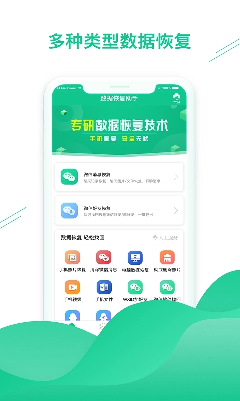 数据恢复助手免费版1