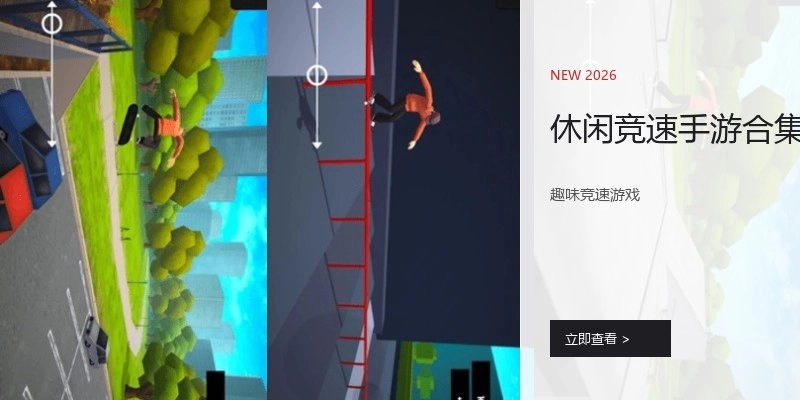 休闲竞速手游合集