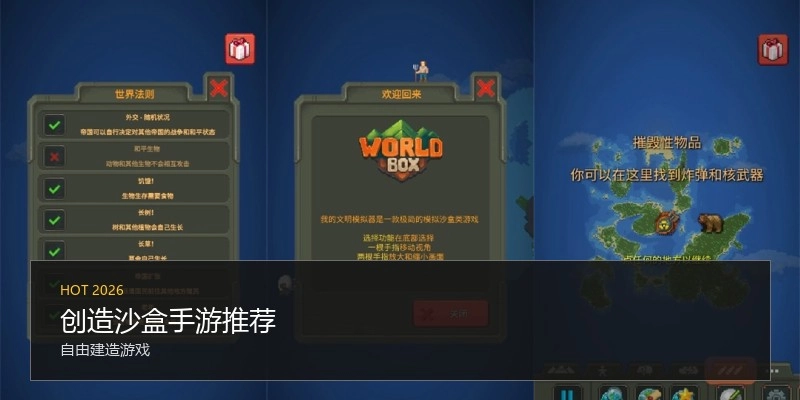 创造沙盒手游推荐