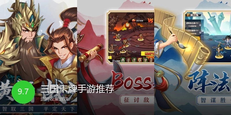 三国卡牌手游推荐