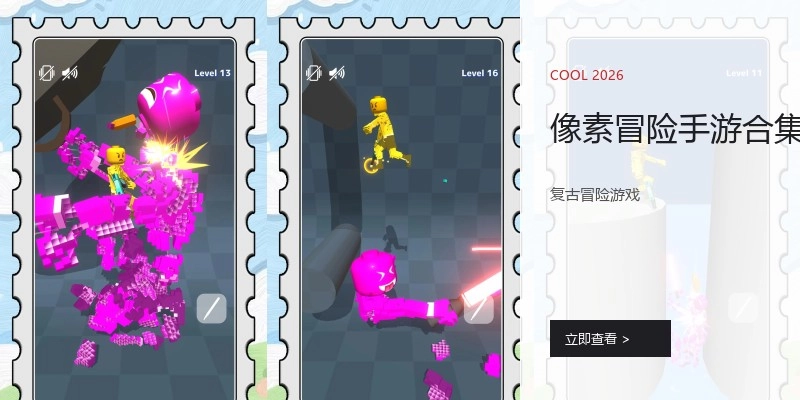 像素冒险手游合集
