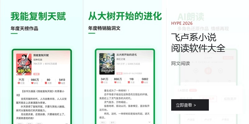 飞卢系小说阅读软件大全