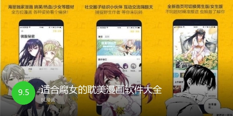 适合腐女的耽美漫画软件大全