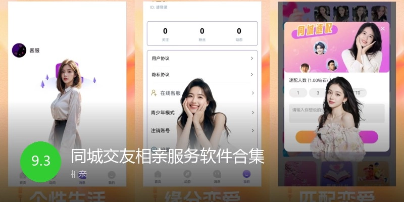 同城结交相亲效劳软件合集