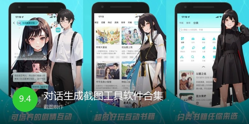 对话天生截图工具软件合集