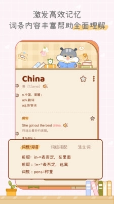 奶酪单词免费版2