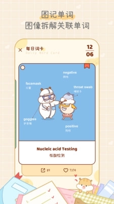奶酪单词免费版4