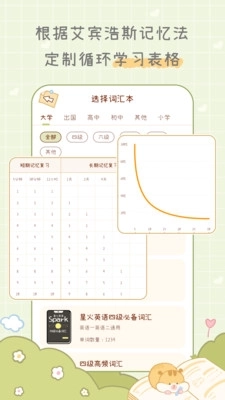 奶酪单词免费版1