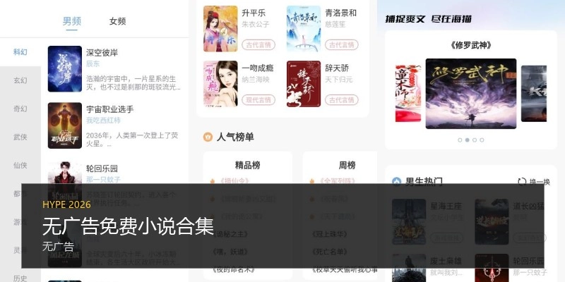 无广告免费小说合集