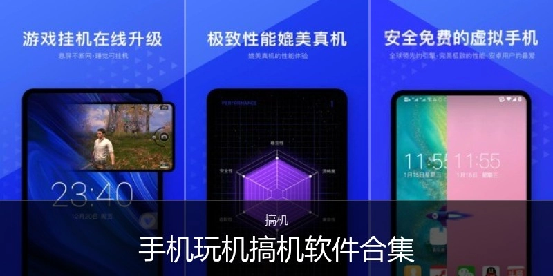 手机玩机搞机软件合集