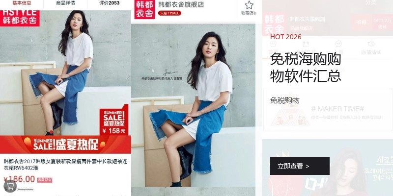 免税海购购物软件汇总