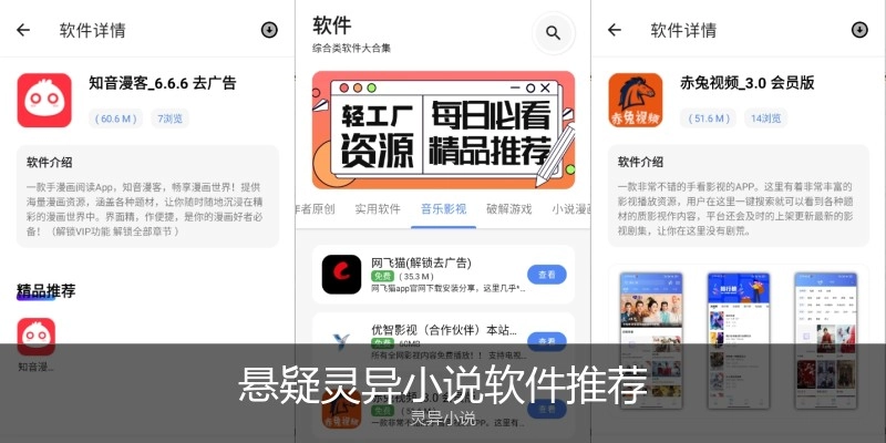 悬疑灵异小说软件推荐