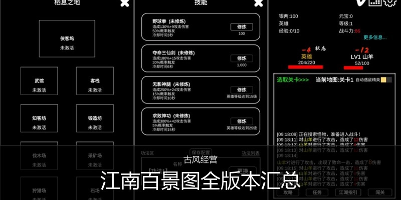 江南百景图全版本汇总