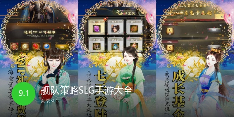 舰队策略SLG手游大全