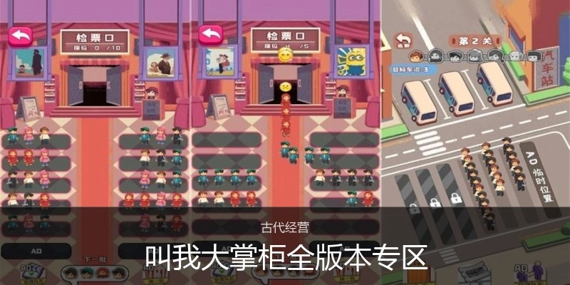 叫我大掌柜全版本专区