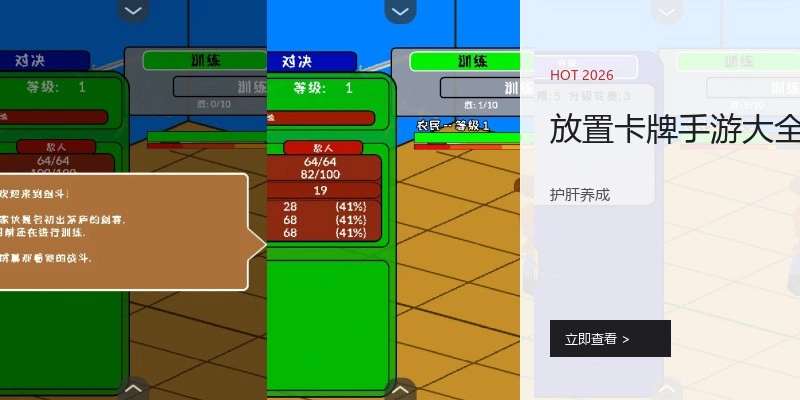 放置卡牌手游大全
